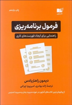تصویر  فرمول برنامه‌ريزي (راهنمايي براي ايجاد فهرست‌هاي كاري)