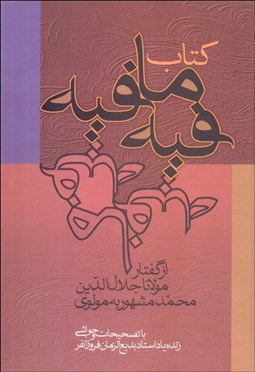 تصویر  فيه ما فيه