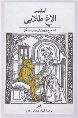 تصویر  الاغ طلايي