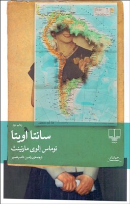 تصویر  سانتا اويتا