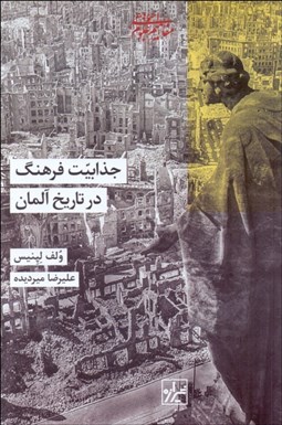 تصویر  جذابيت فرهنگ در تاريخ آلمان