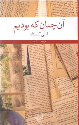 تصویر  آن چنان كه بوديم