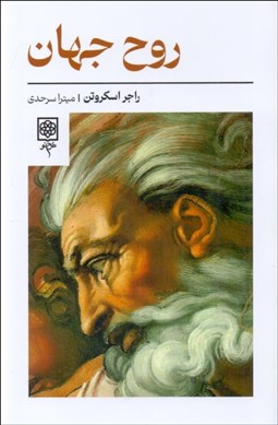 تصویر  روح جهان