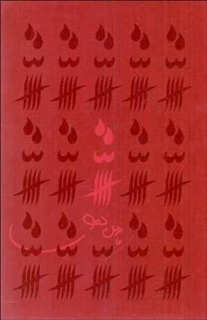 تصویر  سه‌گانه‌ي فاضل نظري (قاب دار)