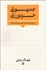 تصویر  جمهوري خردورزي (درس‌گفتارهاي چيستي دانشگاه)