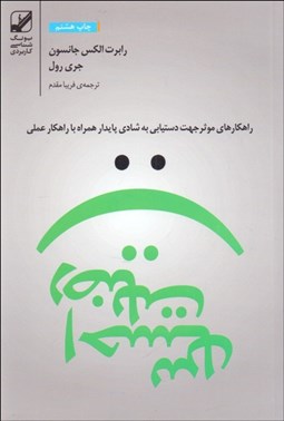 تصویر  احساس رضايت (رقصي بين خواسته‌ها و واقعيت‌ها)