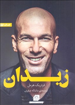 تصویر  زيدان