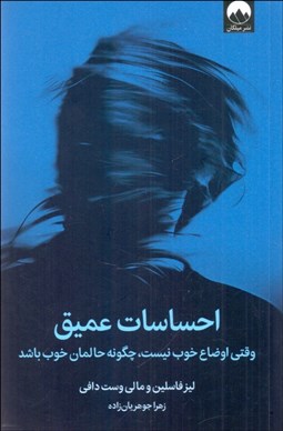 تصویر  احساسات عميق