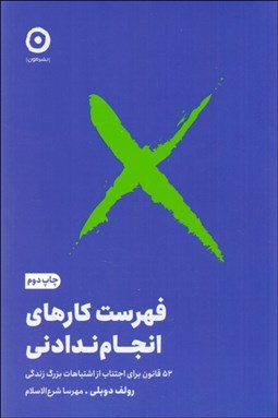 تصویر  فهرست كارهاي انجام ندادني