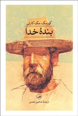 تصویر  بنده خدا