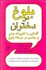 تصویر  بلوغ در دختران (آشنايي با تغييرات بدني و جنسي در مرحله بلوغ)