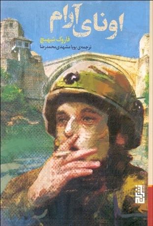 تصویر  اوناي آرام