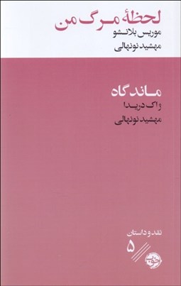 تصویر  لحظه مرگ من