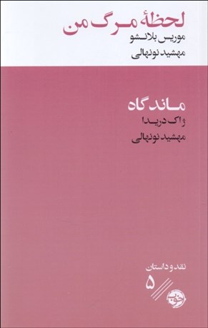 تصویر  لحظه مرگ من