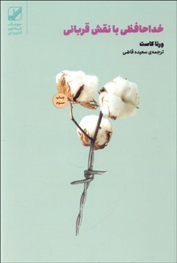 تصویر  خداحافظي با نقش قرباني