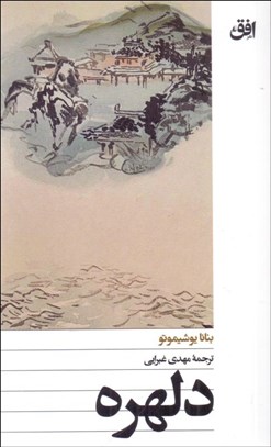 تصویر  دلهره