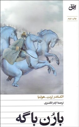 تصویر  بارن باگه