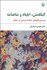 تصویر  گيلگمش ايلياد و شاهنامه (بررسي تطبيقي حماسه سرايي در جهان)