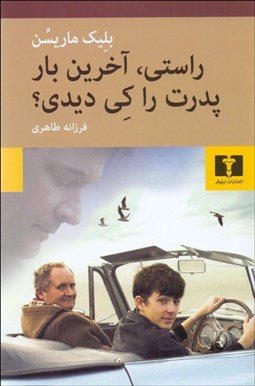 تصویر  راستي آخرين بار پدرت را كي ديدي