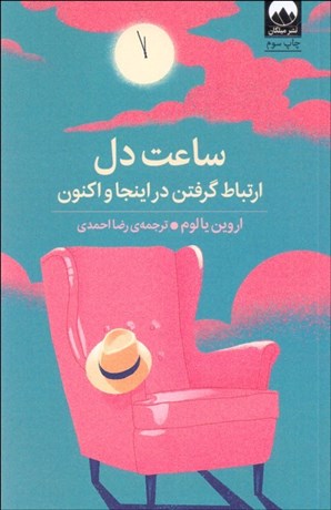 تصویر  ساعت دل