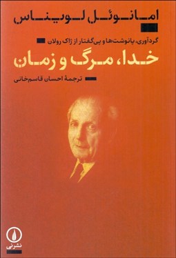 تصویر  خدا مرگ و زمان