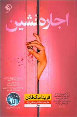 تصویر  اجاره‌نشين