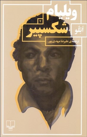 تصویر  اتللو (نمايشنامه)