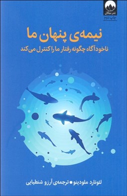 تصویر  نيمه پنهان ما