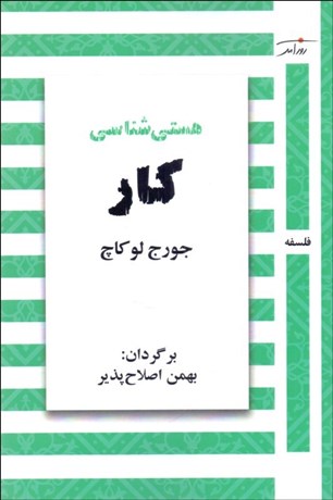 تصویر  هستي‌شناسي كار (كار به عنوان يك شالوده غايت‌گرايانه)