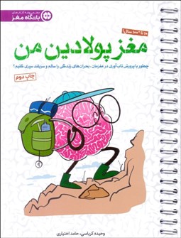 تصویر  باشگاه مغز (مغز پولادين من)