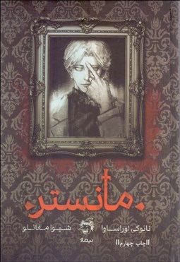 تصویر  مانستر (گالينگور)