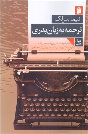 تصویر  ترجمه به زبان پدري