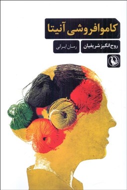 تصویر  كاموافروشي آنيتا