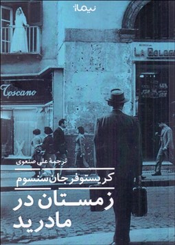 تصویر  زمستان در مادريد