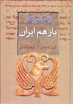 تصویر  باز هم ايران و گوشه‌هايي از فرهنگ آن