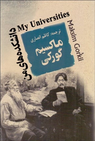 تصویر  دانشكده‌هاي من