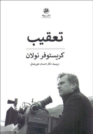 تصویر  تعقيب