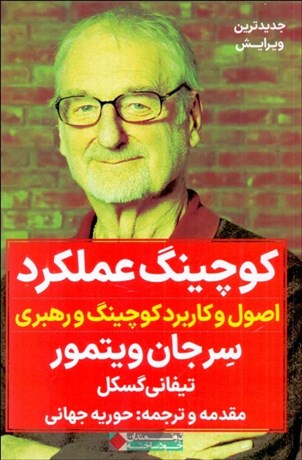 تصویر  كوچينگ عملكرد