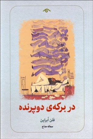 تصویر  در بركه‌ي دو پرنده