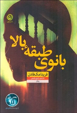 تصویر  بانوي طبقه بالا