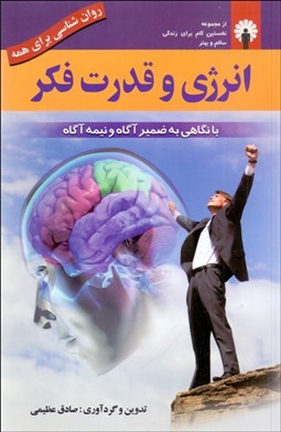 تصویر  انرژي و قدرت فكر