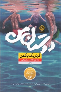 تصویر  دوستان من