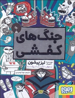 تصویر  جنگ‌هاي كفشي (تام گيتس/ كه كفش را دوست دارد اما جنگ را نه)