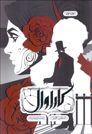 تصویر  كاراوال