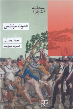 تصویر  قدرت موسس