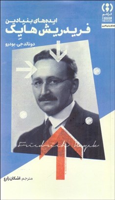 تصویر  ايده‌هاي بنيادين فريدريش هايك