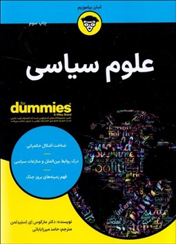 تصویر  علوم سياسي