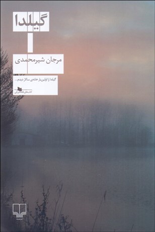 تصویر  گيلدا