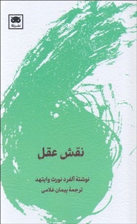 تصویر  نقش عقل