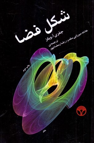 تصویر  شكل فضا